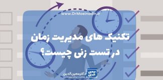 تکنیک های مدیریت زمان در تست زنی چیست؟