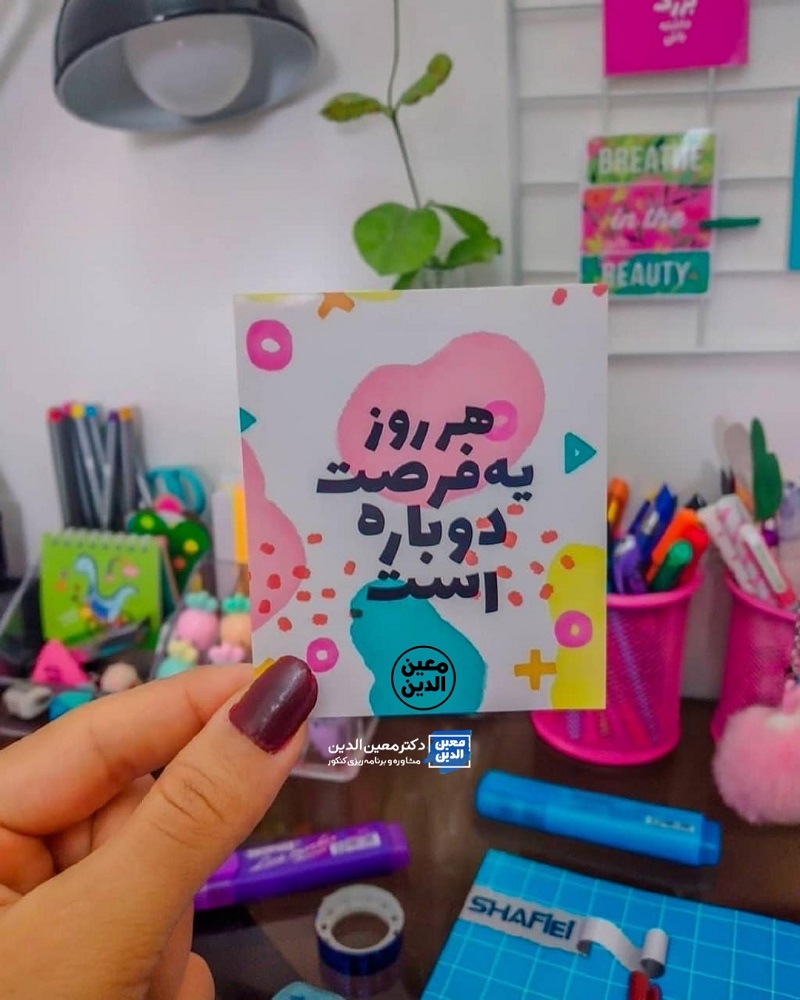 تصویر انگیزشی کنکور