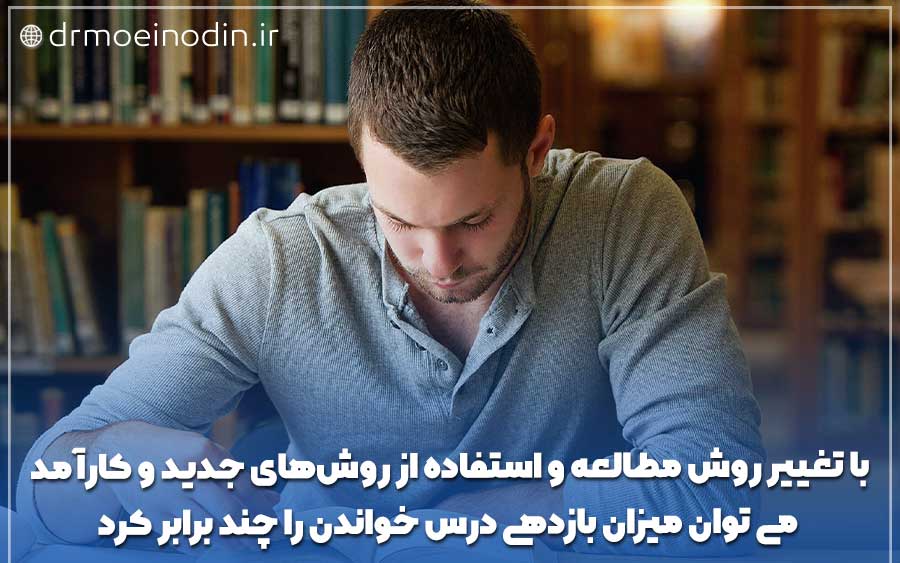 تغییر شیوه درس خواندن توسط مشاور کنکور انسانی